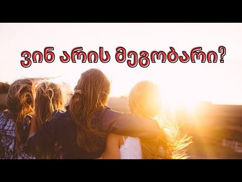 5 ნიშანი იმისა, რომ ადამიანი ჩვენს გამოყენებას ცდილობს